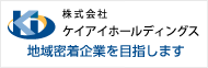 株式会社ケイアイホールディングス